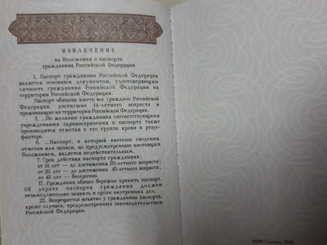 Разворот паспорта гражданина России